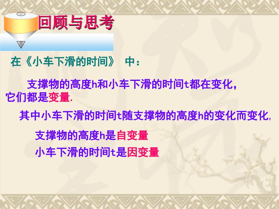 【5A文】北师大七年级数学下6.2变化中的三角形课件_第2页