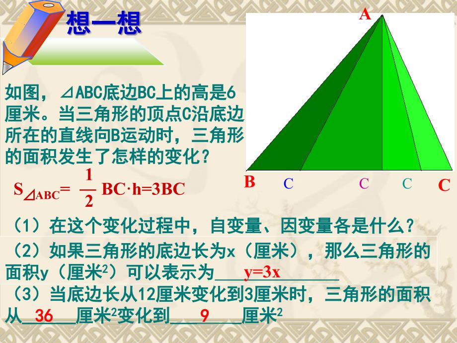 【5A文】北师大七年级数学下6.2变化中的三角形课件_第4页