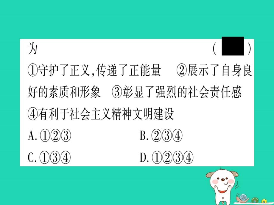 2019年中考道德与法治 第4部分 八下 第4单元 崇尚法制精神课件_第4页