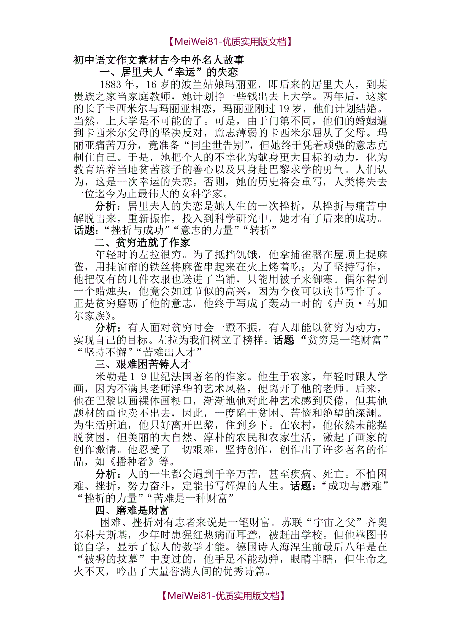 【8A版】初中语文作文素材之名人事例大全_第1页