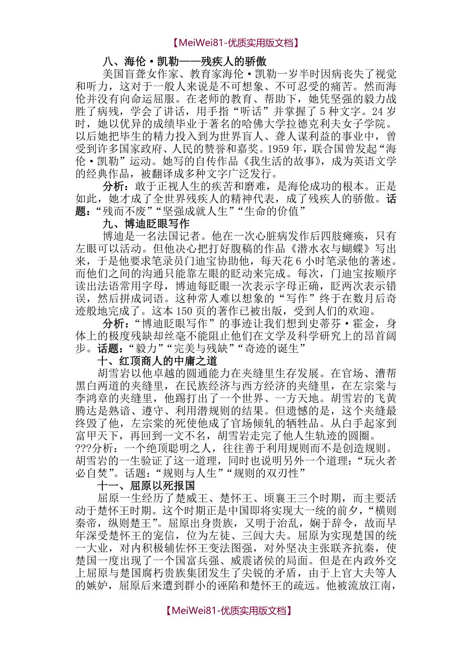 【8A版】初中语文作文素材之名人事例大全_第3页