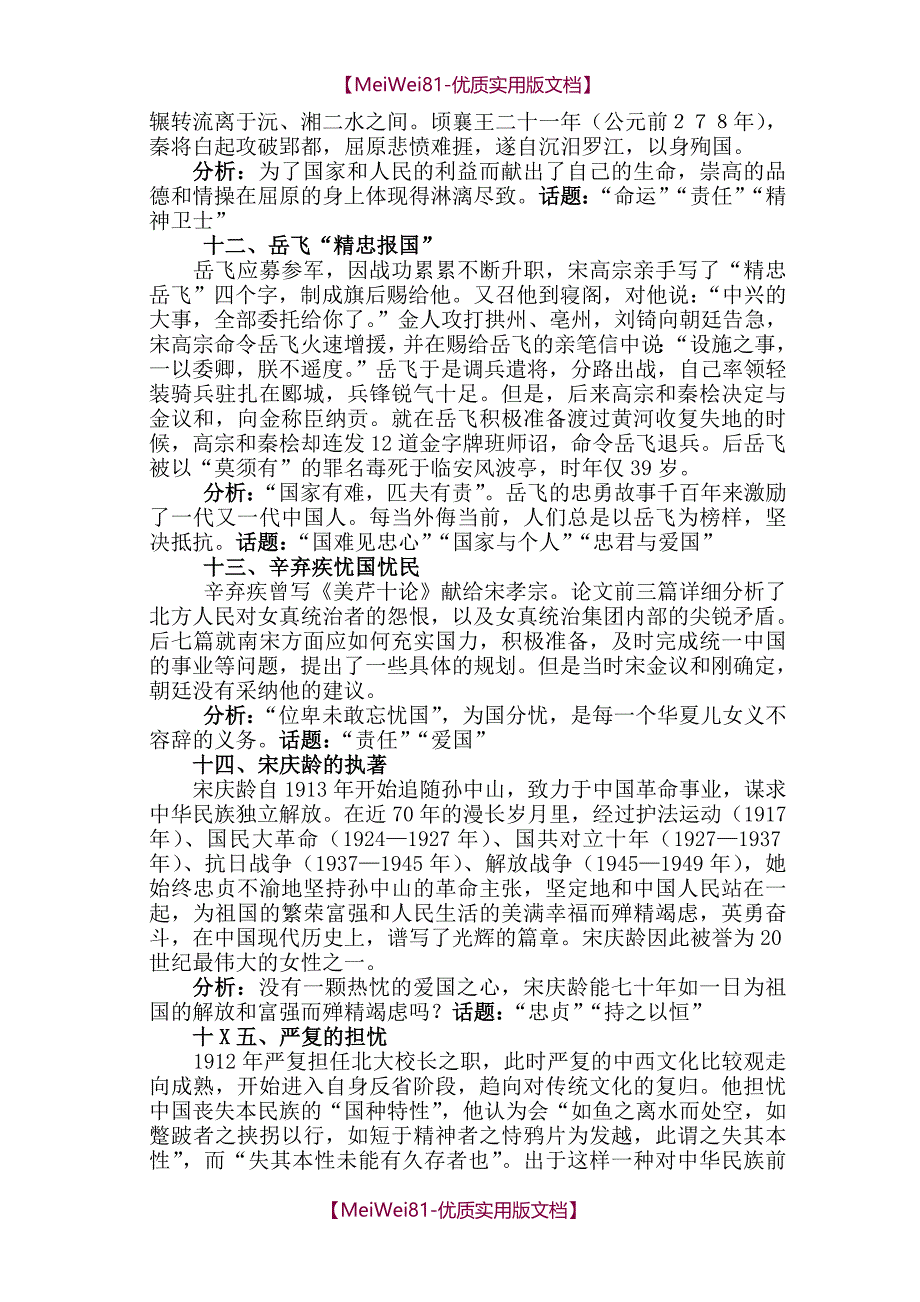 【8A版】初中语文作文素材之名人事例大全_第4页