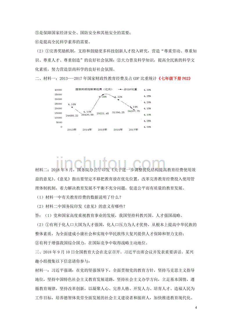 2019中考道德与法治专题复习 科教兴国、人才强国、创新驱动发展战略试题_第4页