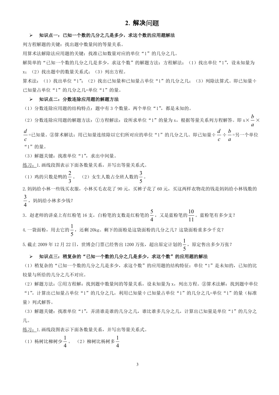 小学六年级分数除法知识总结.doc_第3页