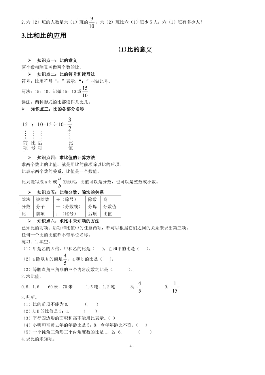 小学六年级分数除法知识总结.doc_第4页