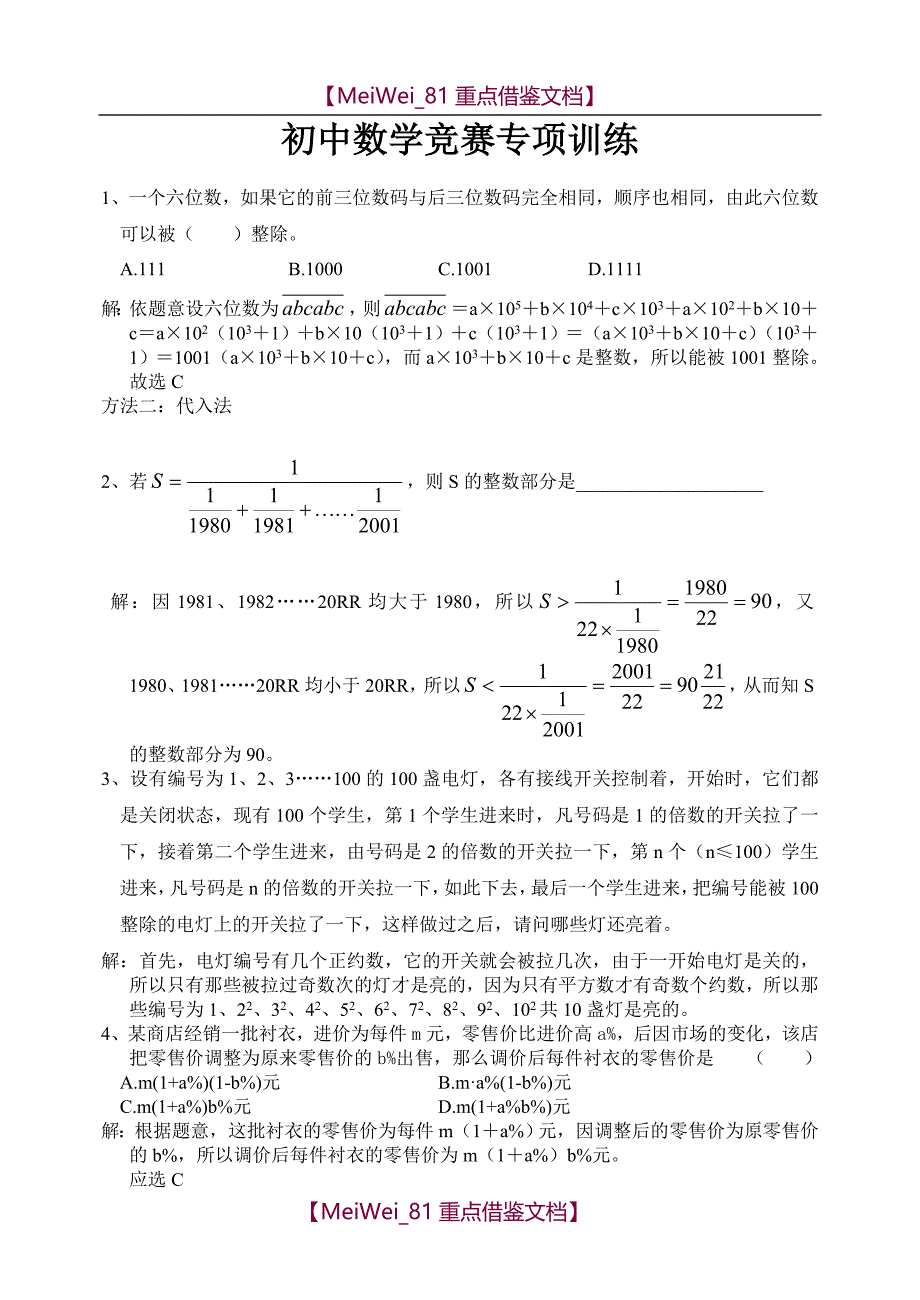 【9A文】历年初中数学竞赛试题精选_第1页