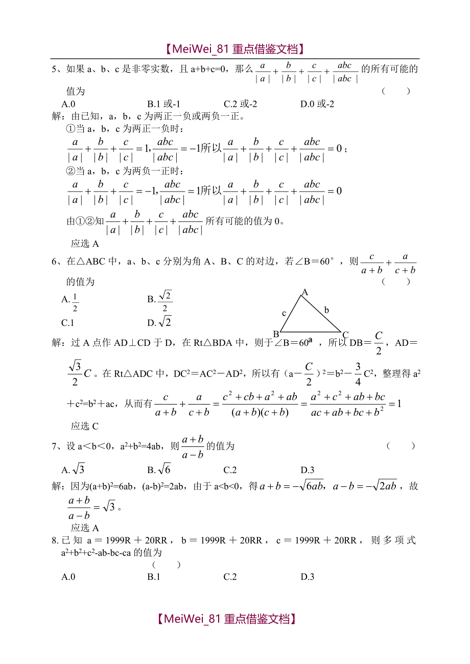 【9A文】历年初中数学竞赛试题精选_第2页