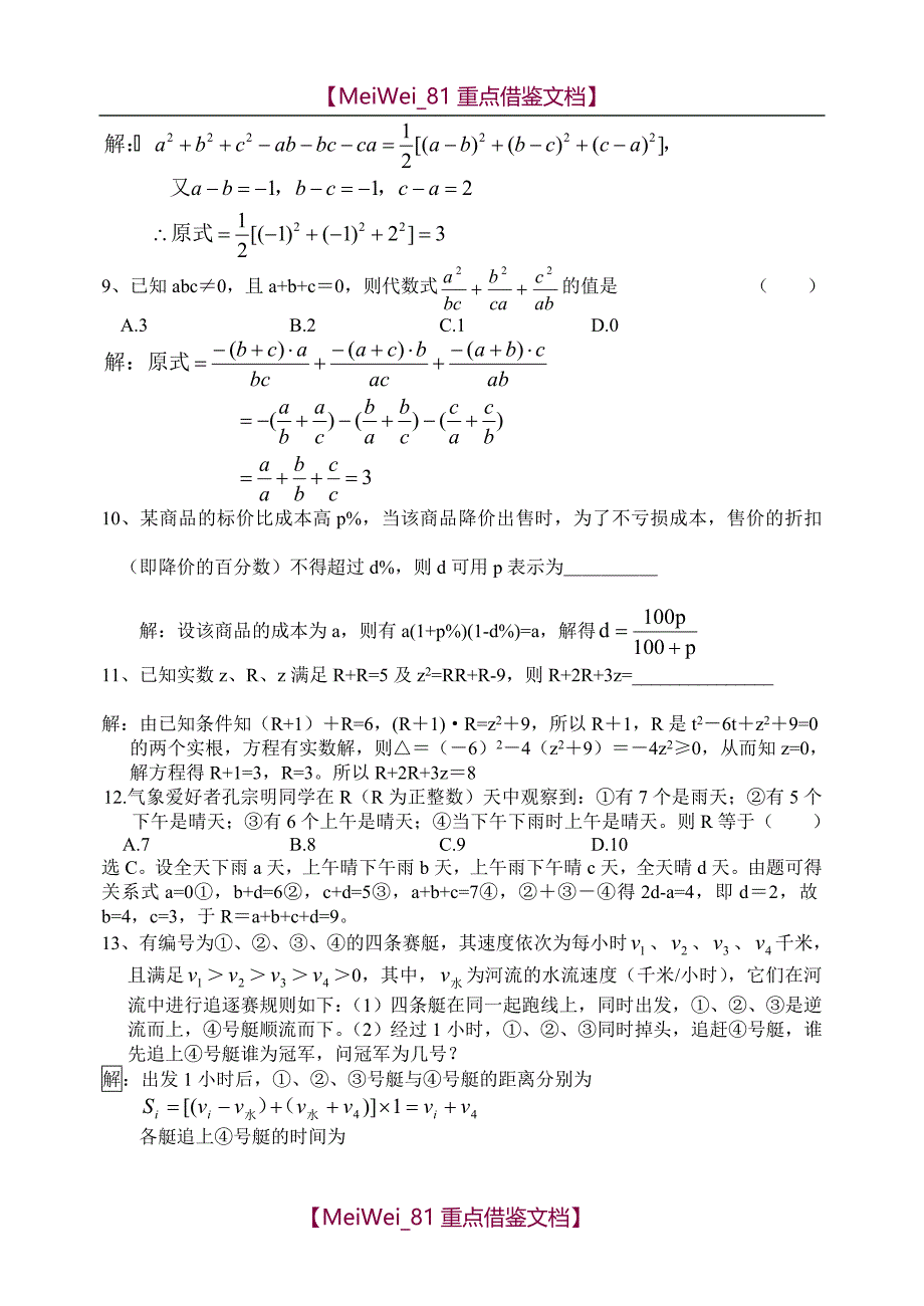 【9A文】历年初中数学竞赛试题精选_第3页