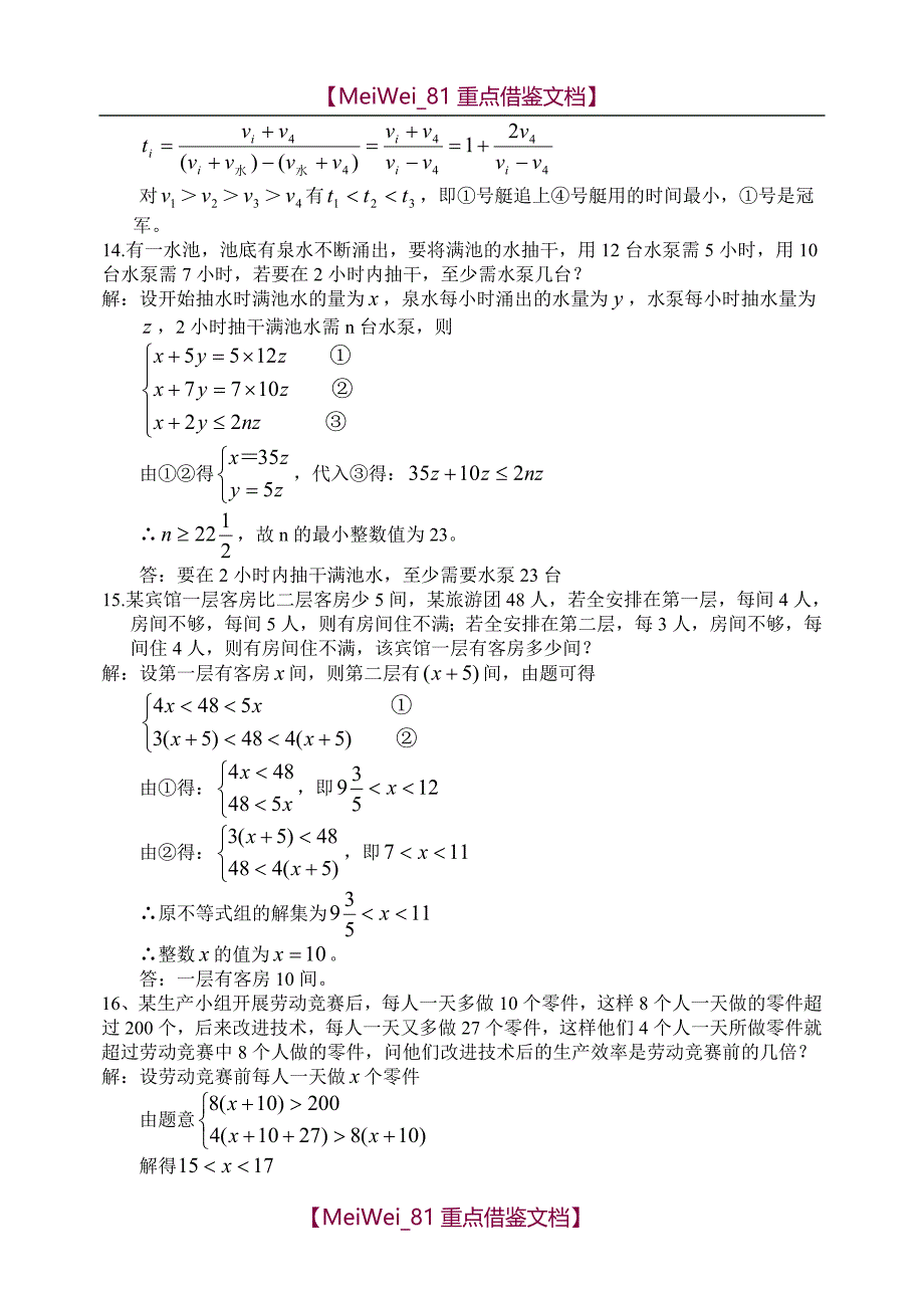 【9A文】历年初中数学竞赛试题精选_第4页