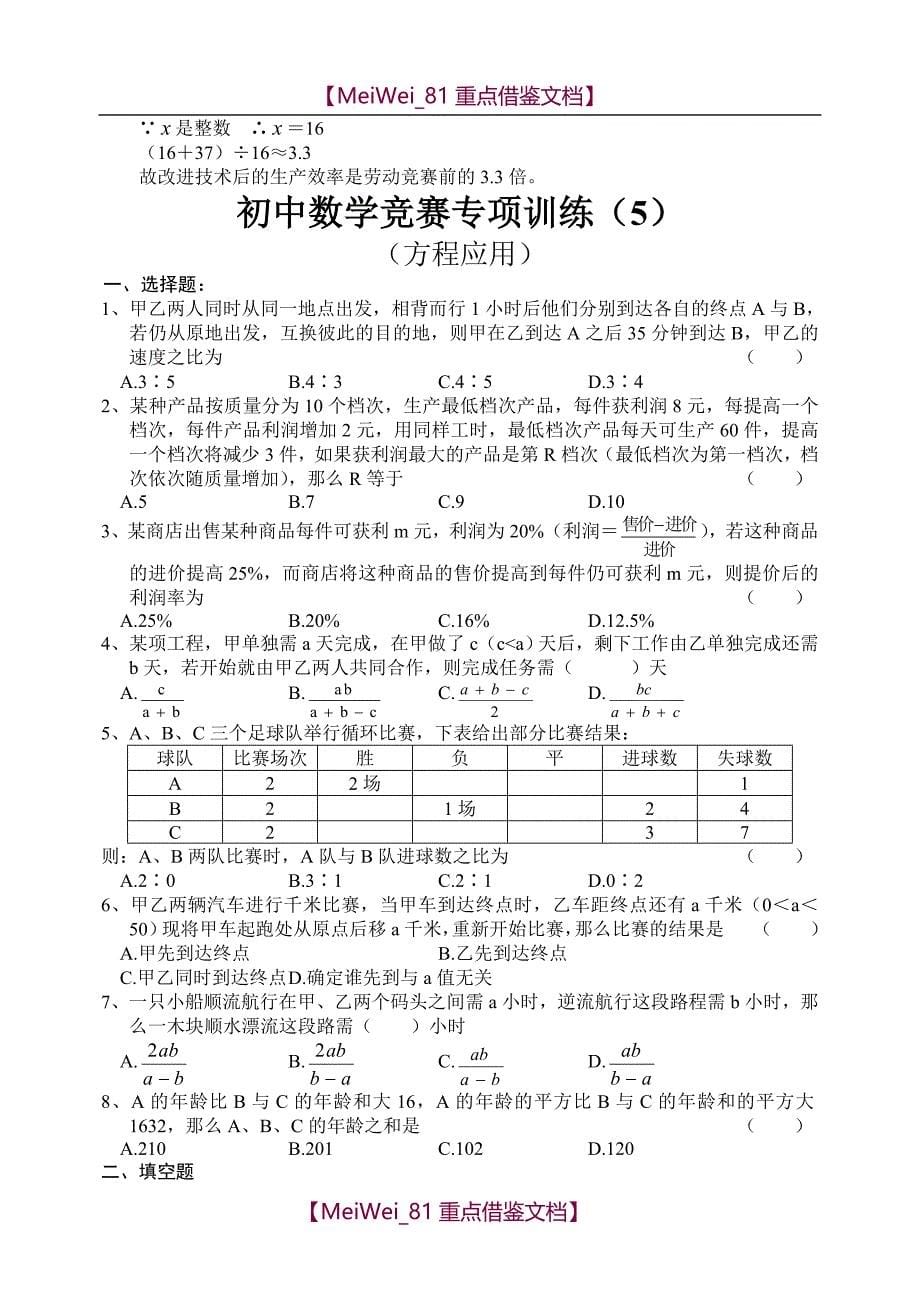【9A文】历年初中数学竞赛试题精选_第5页