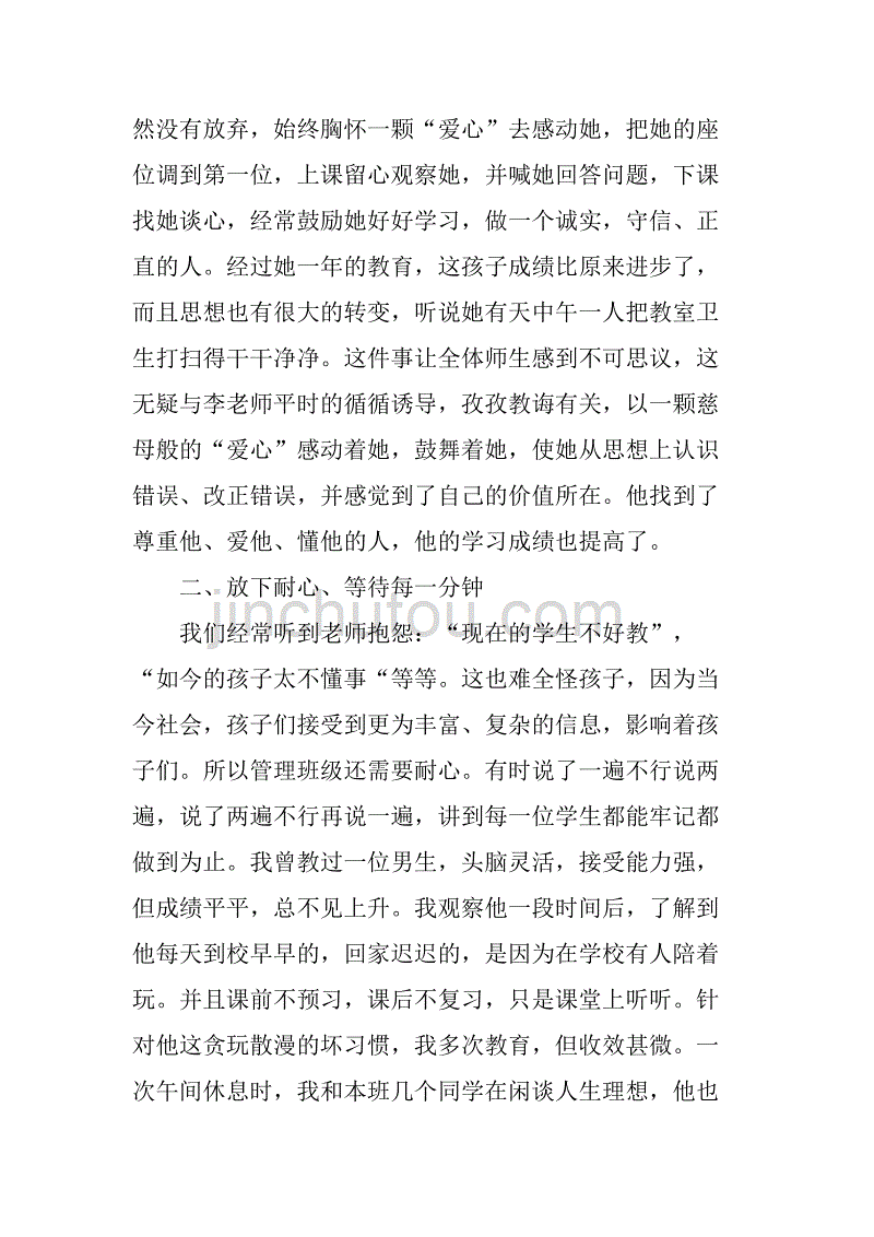 初中一年级班主任先进事迹材料.doc_第2页