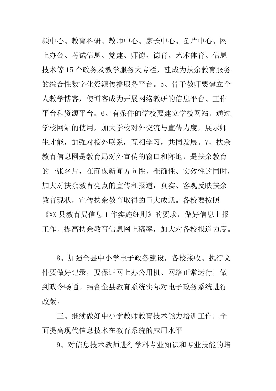 “县教育信息化计划”教育工作计划.doc_第2页