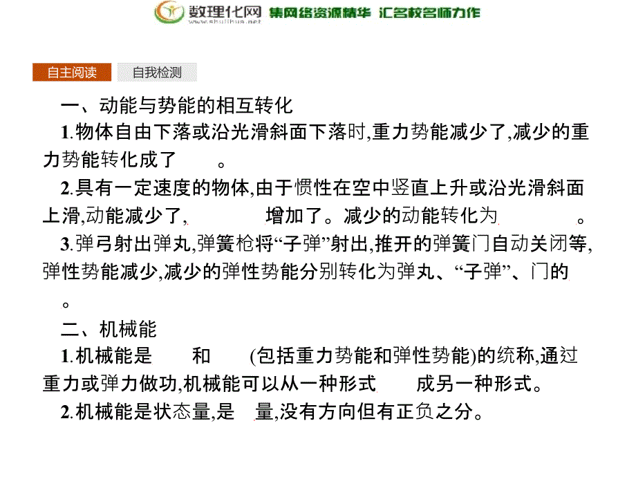 2019版人教物理必修二同步配套课件：第七章 机械能守恒定律 7.8 _第3页