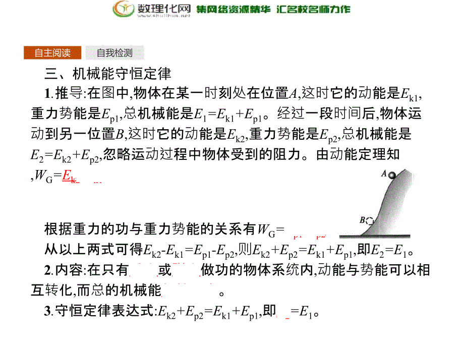 2019版人教物理必修二同步配套课件：第七章 机械能守恒定律 7.8 _第4页