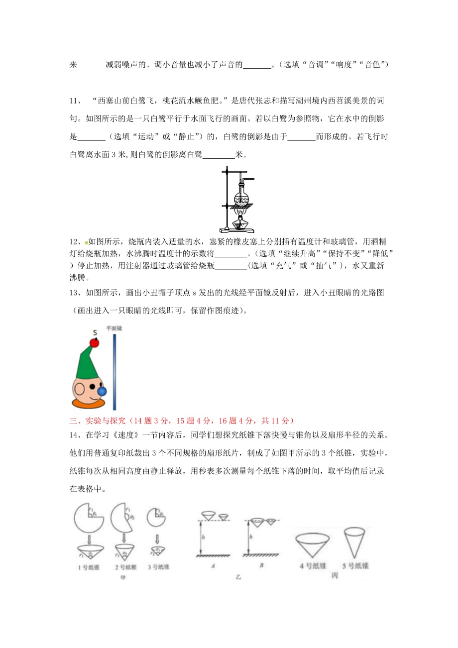 湖北省黄冈市蕲春县2018年秋季八年级物理期中试题_第3页