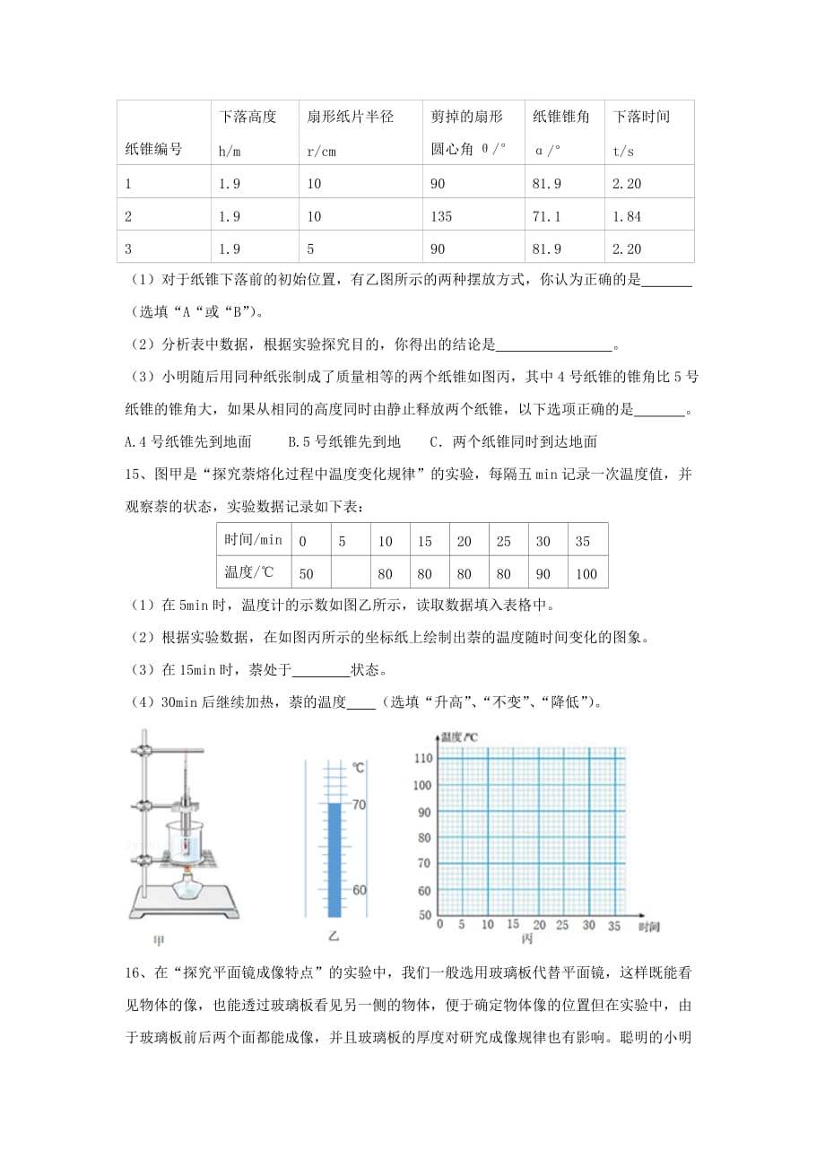 湖北省黄冈市蕲春县2018年秋季八年级物理期中试题_第4页