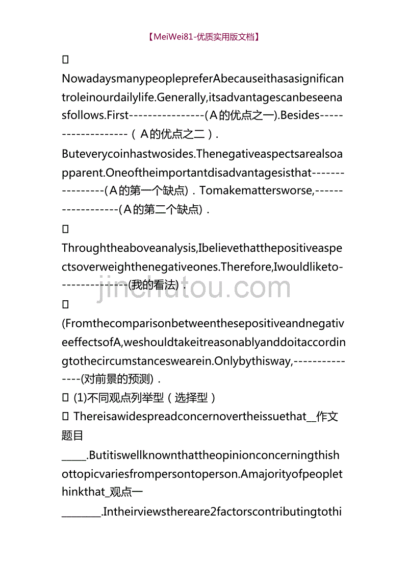 【8A版】初三英语作文万能模板_第2页
