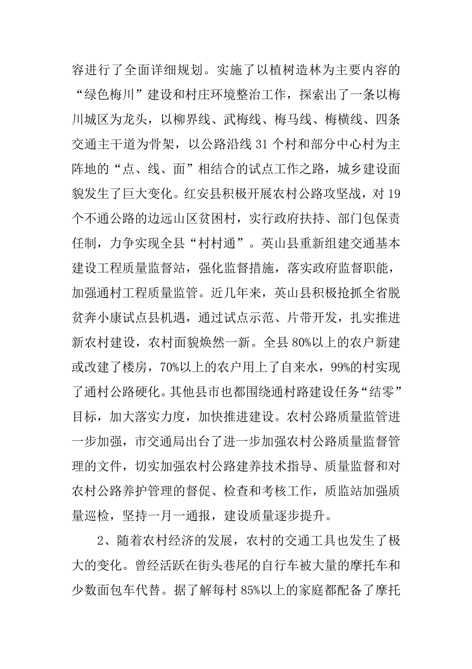 镇十二五农村交通调研报告示例_第2页
