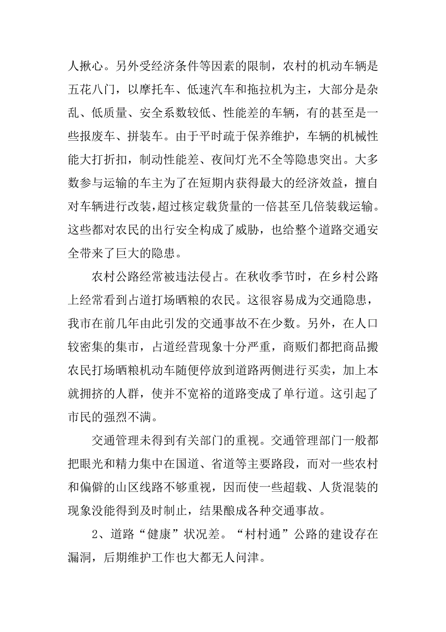 镇十二五农村交通调研报告示例_第4页