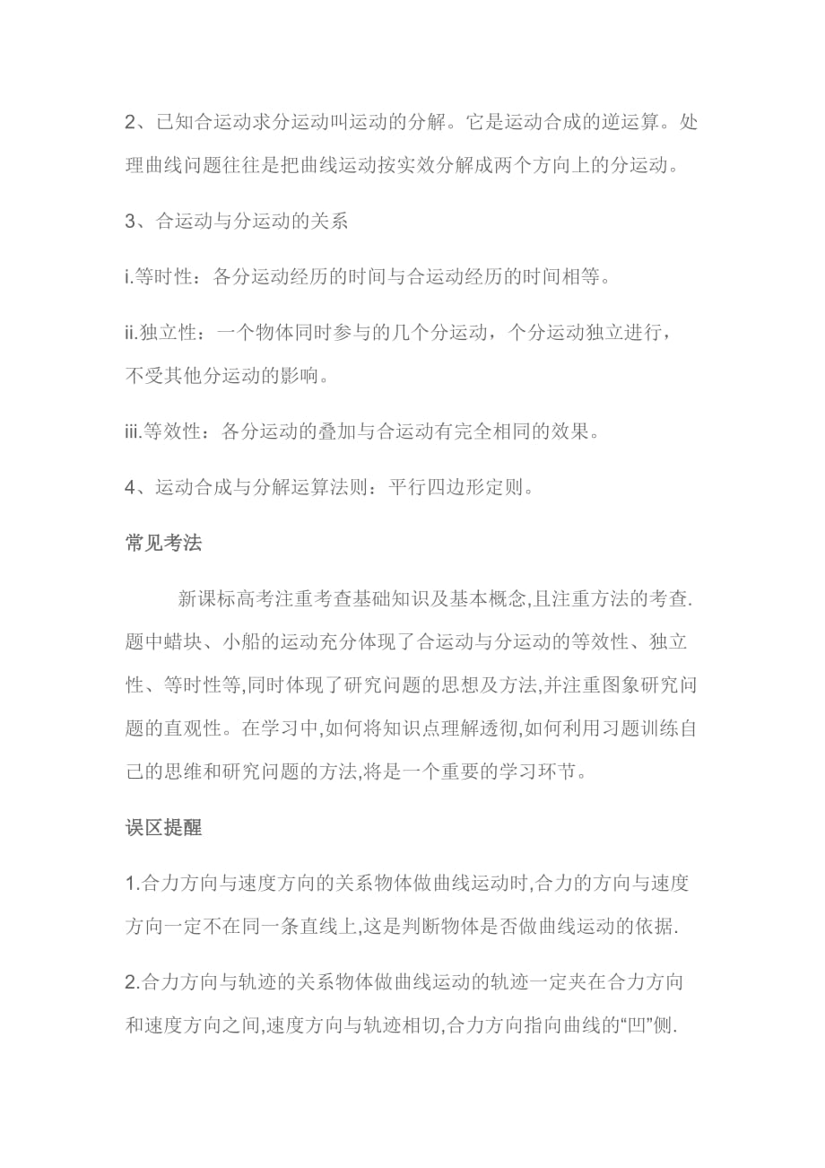 必修二物理《曲线运动》知识点总结.doc_第2页