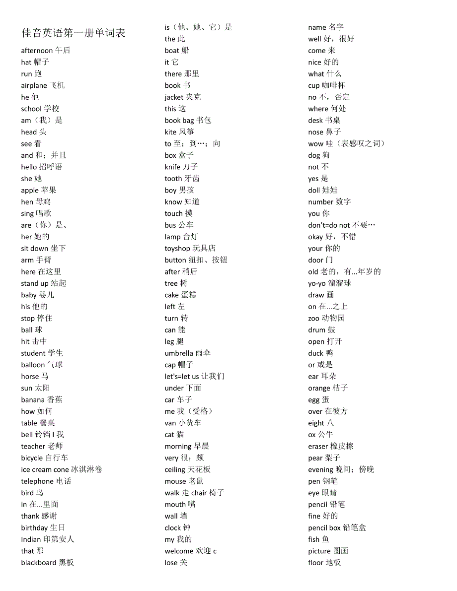 佳音英语1-9册单词表.pdf_第1页