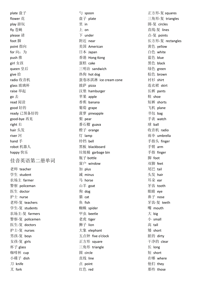 佳音英语1-9册单词表.pdf_第2页