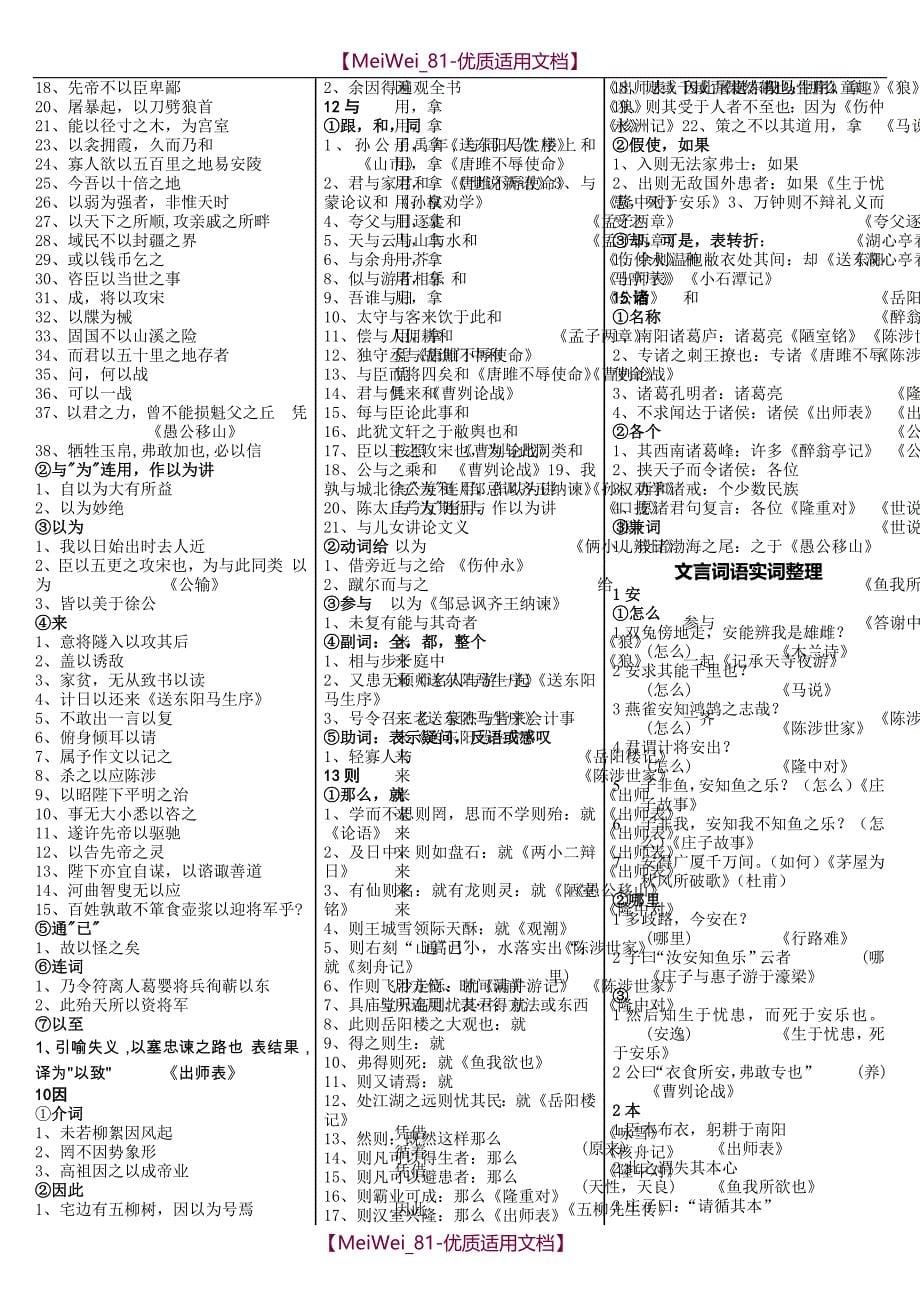 【9A文】人教版初中语文文言文知识汇编_第5页