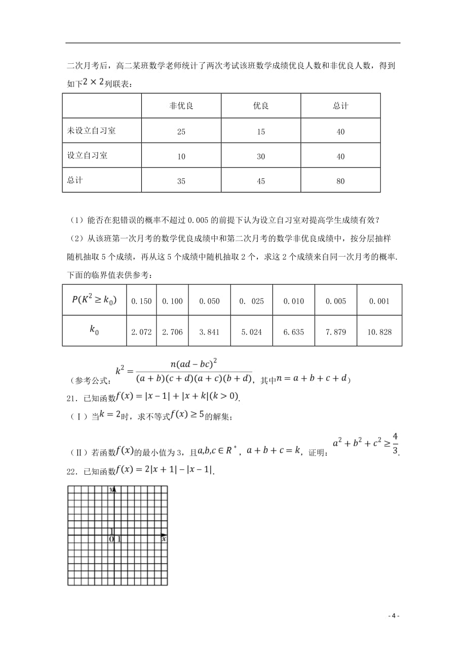 西藏自治区2018-2019学年高二数学第六次月考试题 文_第4页