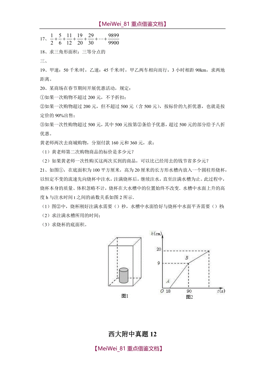 【9A文】西大附中小升初数学考试试卷_第3页