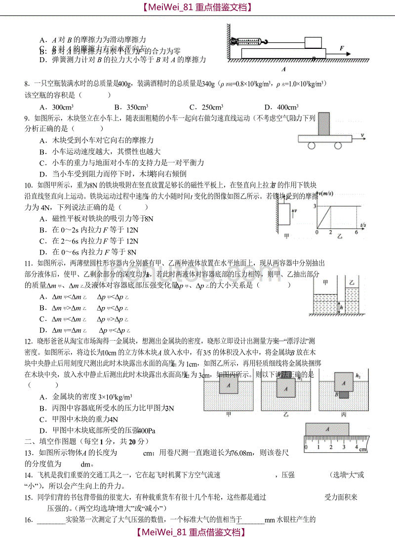 【9A文】重庆2018届九年级下学期第一次月考物理试题_第2页