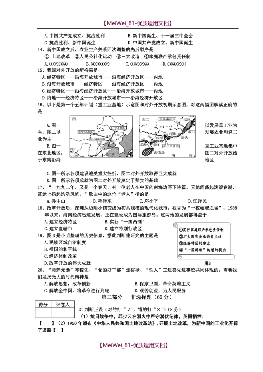 【8A版】八年级下学期历史期中复习练习试卷_第3页