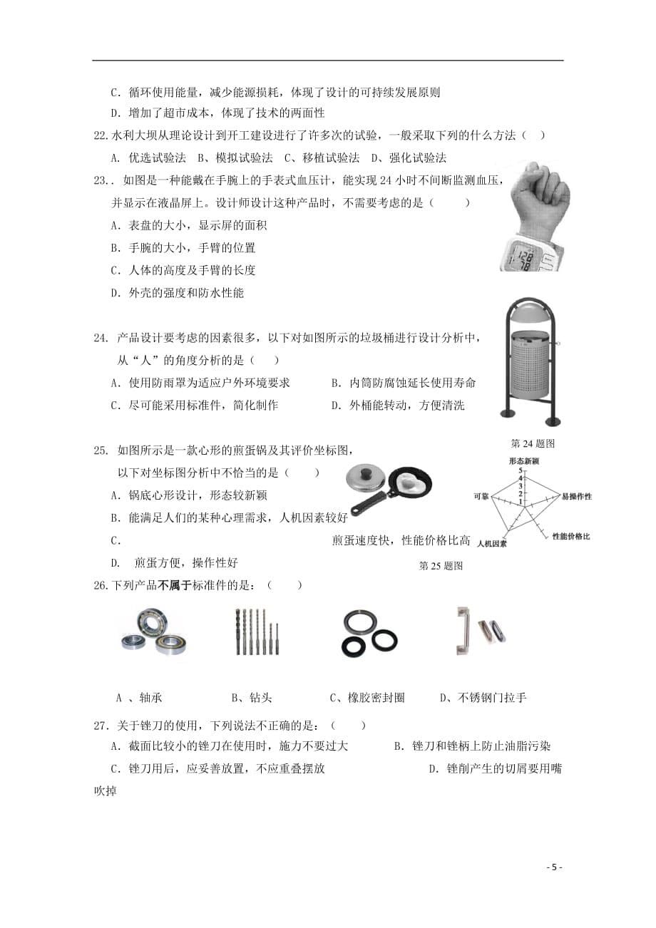 浙江省湖州市菱湖中学2018-2019学年高二通用技术上学期期中试题_第5页