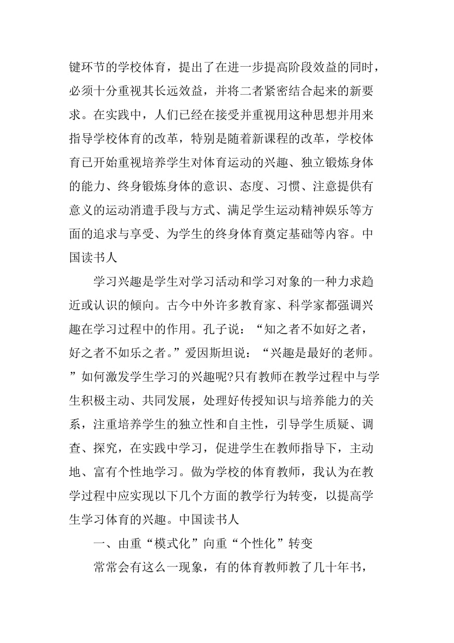 教师第二季度入党积极分子培训思想汇报.doc_第2页