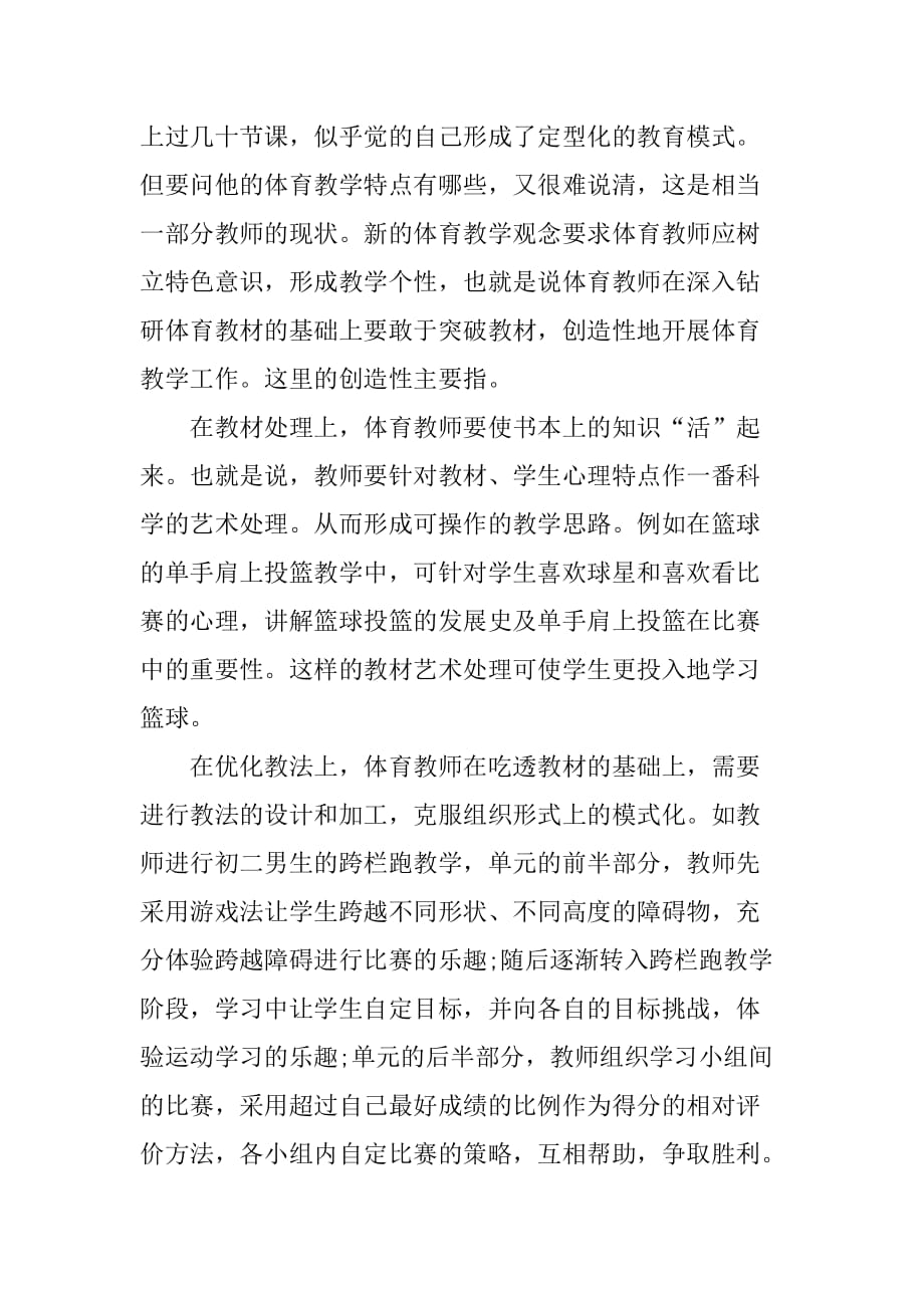 教师第二季度入党积极分子培训思想汇报.doc_第3页