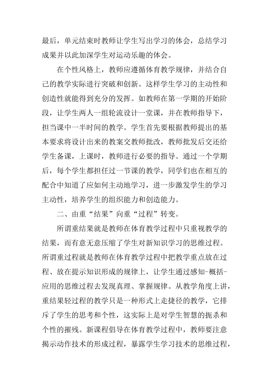 教师第二季度入党积极分子培训思想汇报.doc_第4页