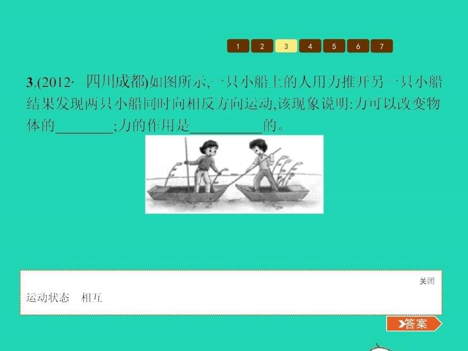 八年级物理全册 第六章 熟悉而陌生的力本章整合习题课件 （新版）沪科版_第5页