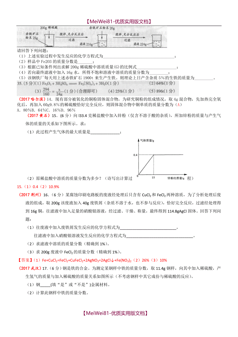 【7A版】2018年全国中考化学试题分类汇编—化学计算_第4页