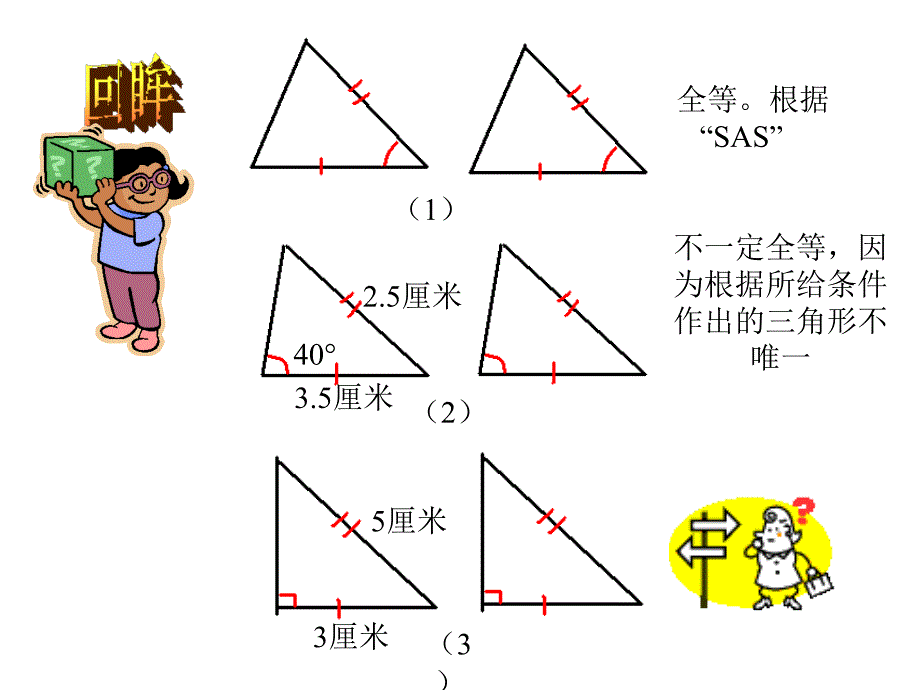 【5A文】北师大七年级数学下探索直角三角形全等的条课件_第2页