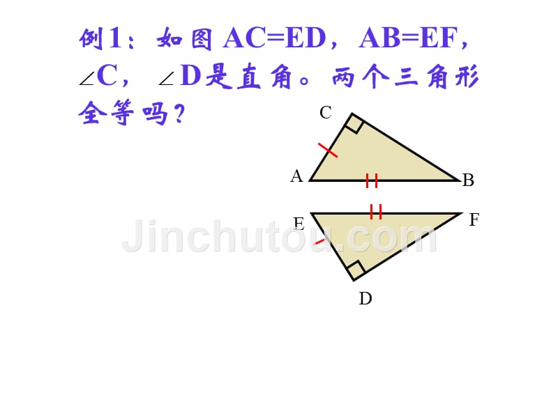 【5A文】北师大七年级数学下探索直角三角形全等的条课件_第4页