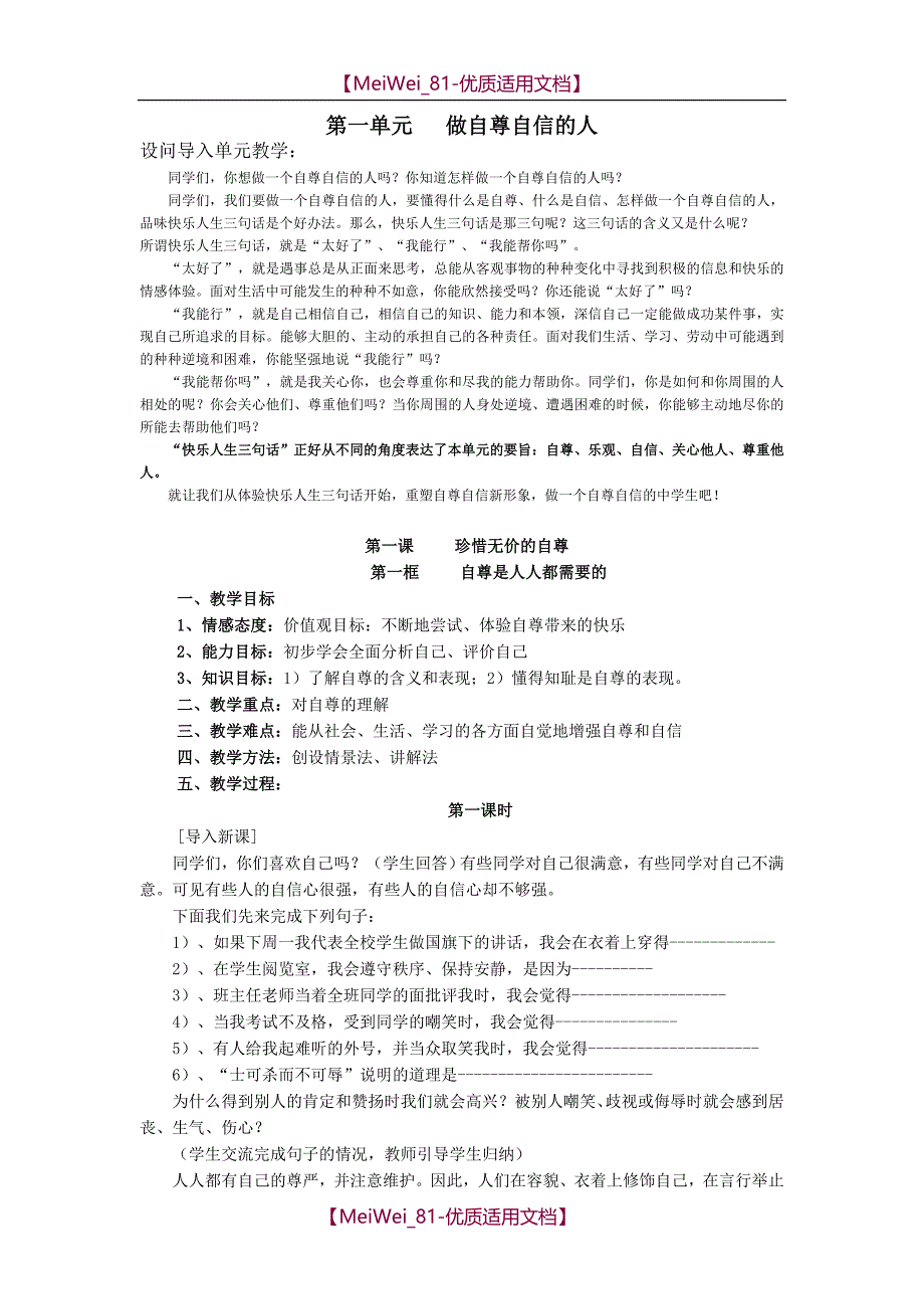 【8A文】七年级思想品德下册全册教案(全套)_第1页