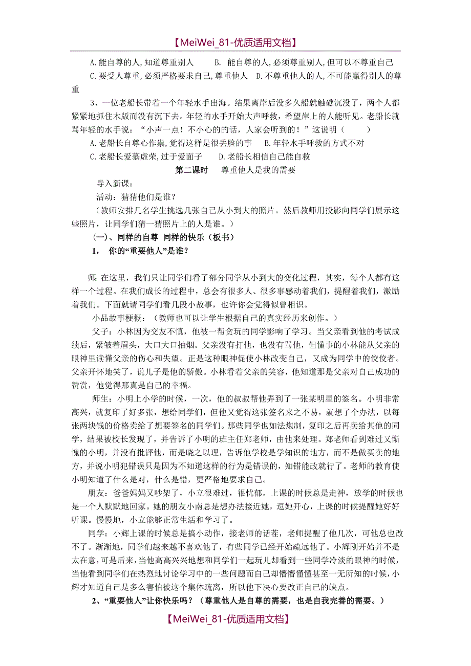 【8A文】七年级思想品德下册全册教案(全套)_第4页