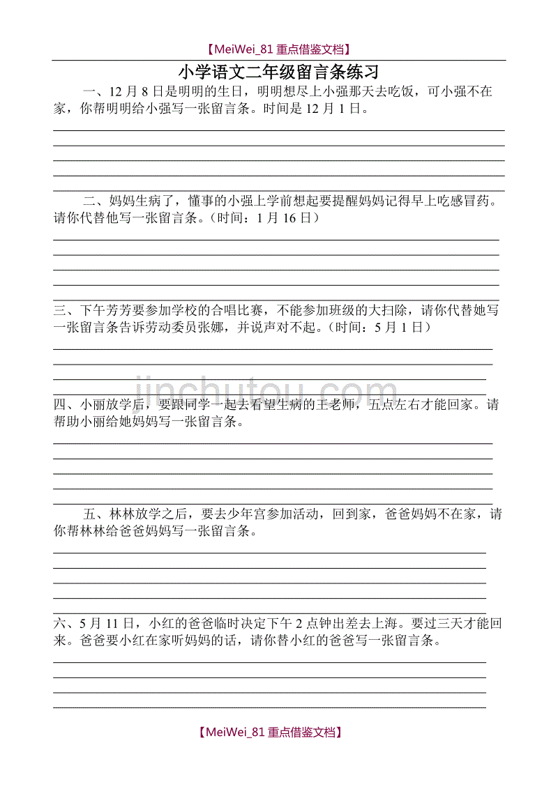 【9A文】小学语文二年级留言条练习_第1页