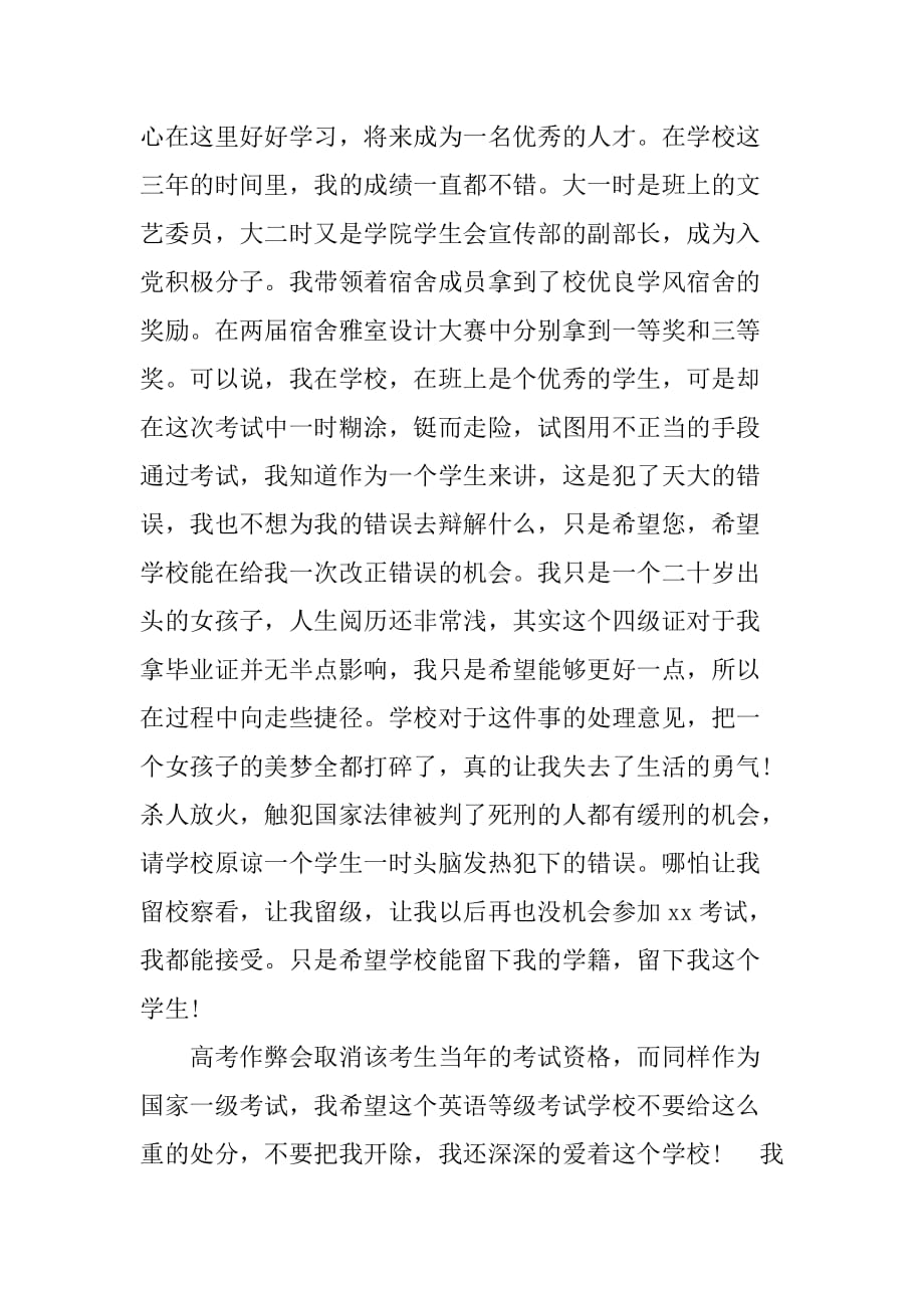 考试作弊保证书1000字.doc_第2页