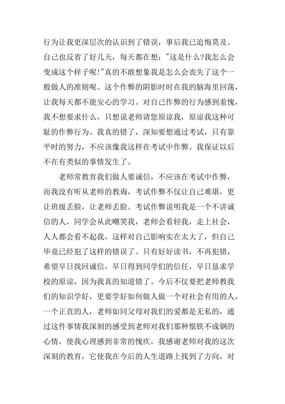 考试作弊保证书1000字.doc_第5页