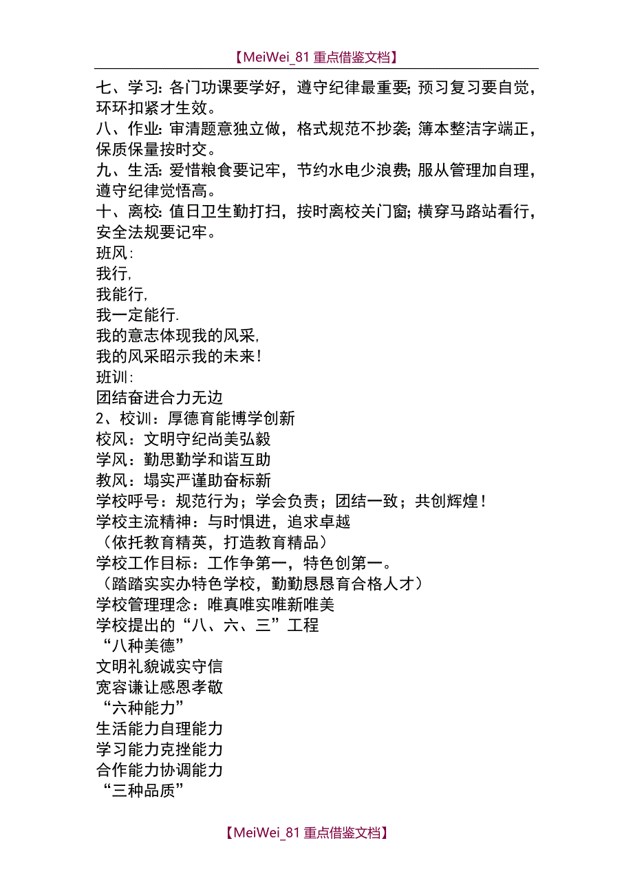 【9A文】小学班风、班训、班规-_第2页