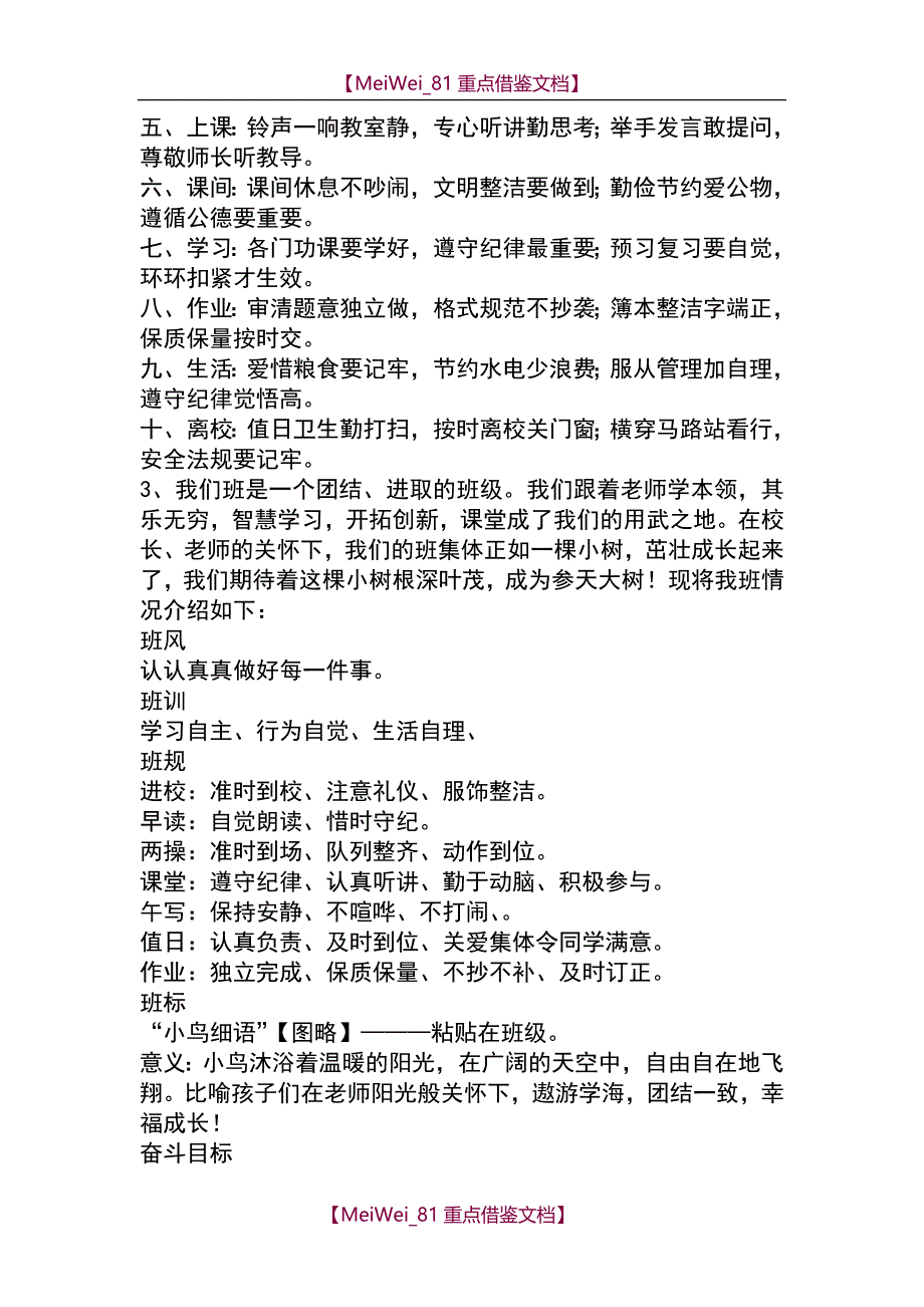 【9A文】小学班风、班训、班规-_第4页