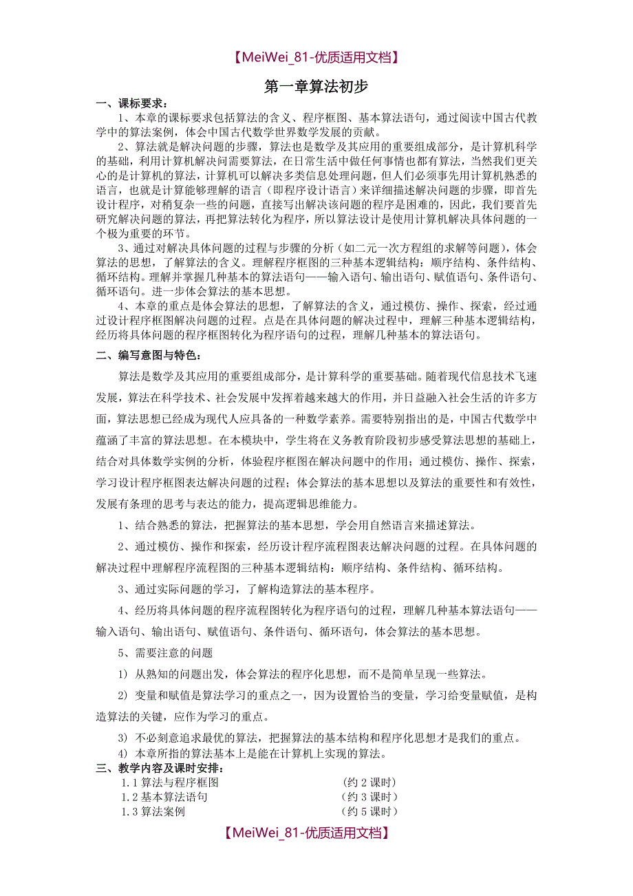 【7A文】高中数学必修3教案_第1页