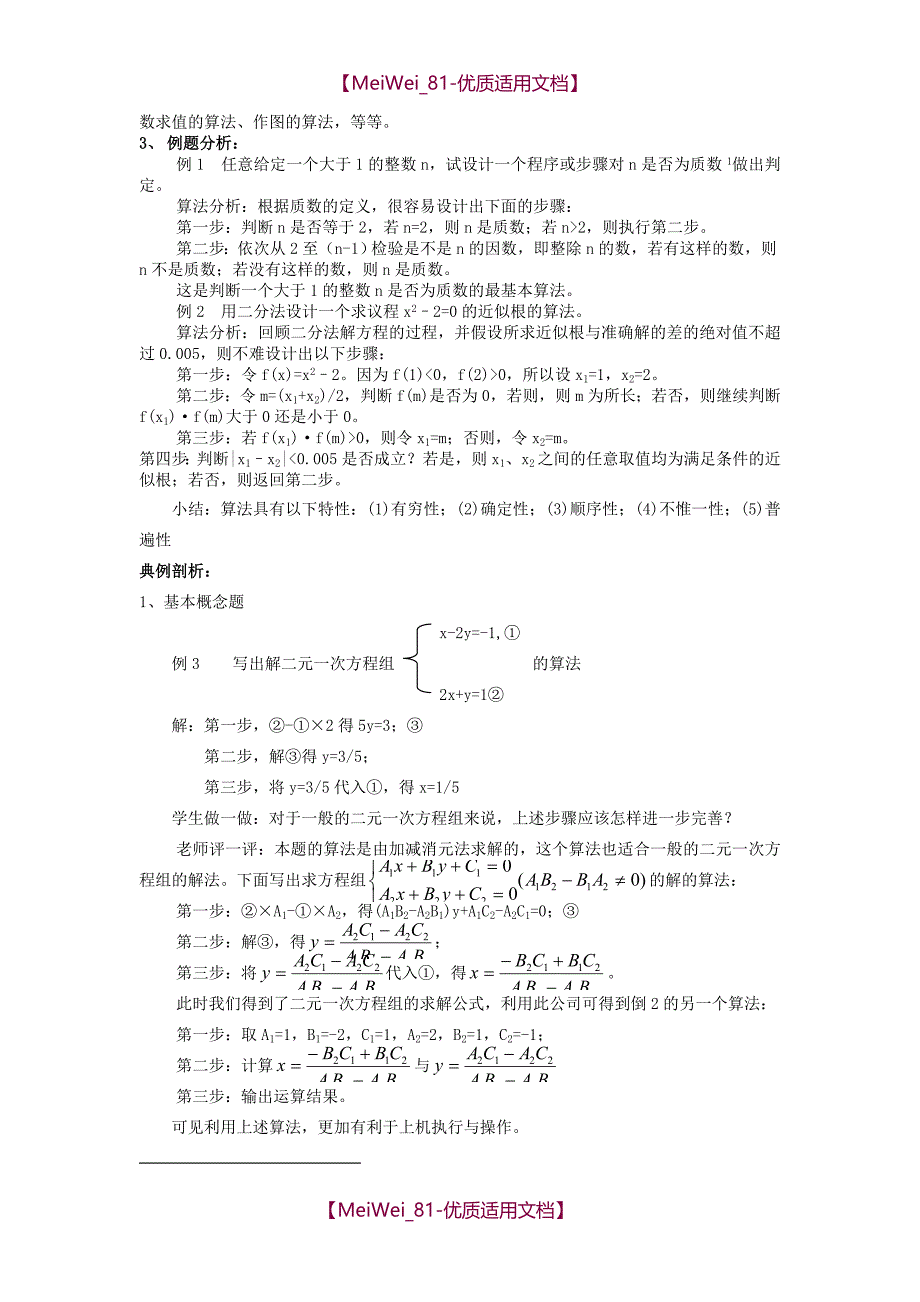 【7A文】高中数学必修3教案_第3页