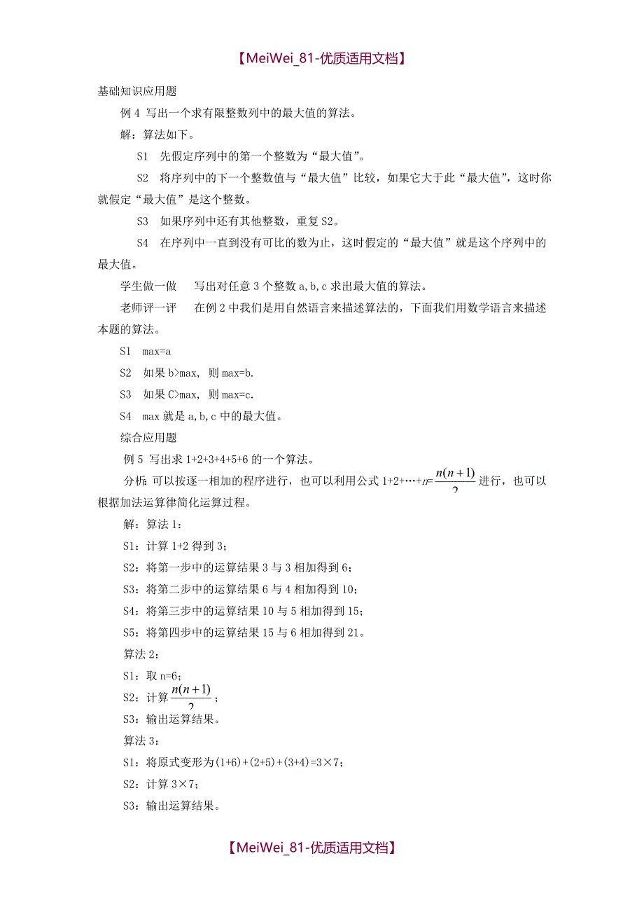 【7A文】高中数学必修3教案_第4页