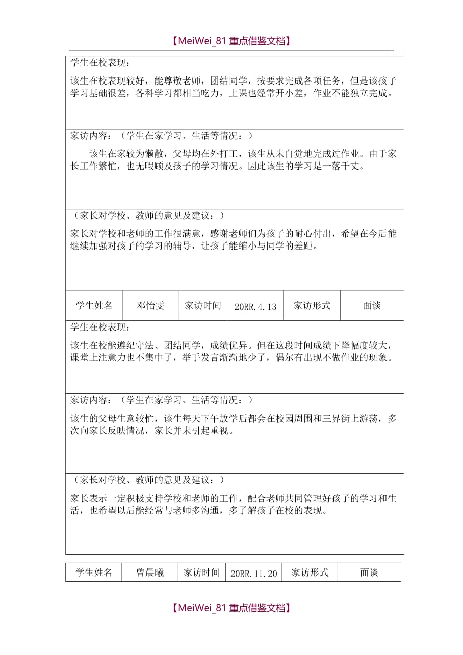 【9A文】三界小学一年级三班学生家访记录_第4页